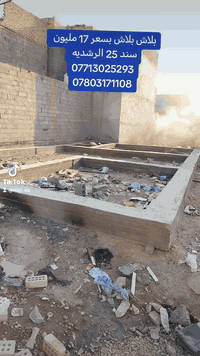 بسعر مناسب جدا 
يالله قطة ارض للييع بيه رباط المساحة 100 متر طابو زراعي سند 25 اقرار محكمه 
العنوان قظاء الحر منطقة الرشدية خلف حسينيه المصطفى 
السعر 17 مع المجال 
هاتف *********** 
واتساب ***********
