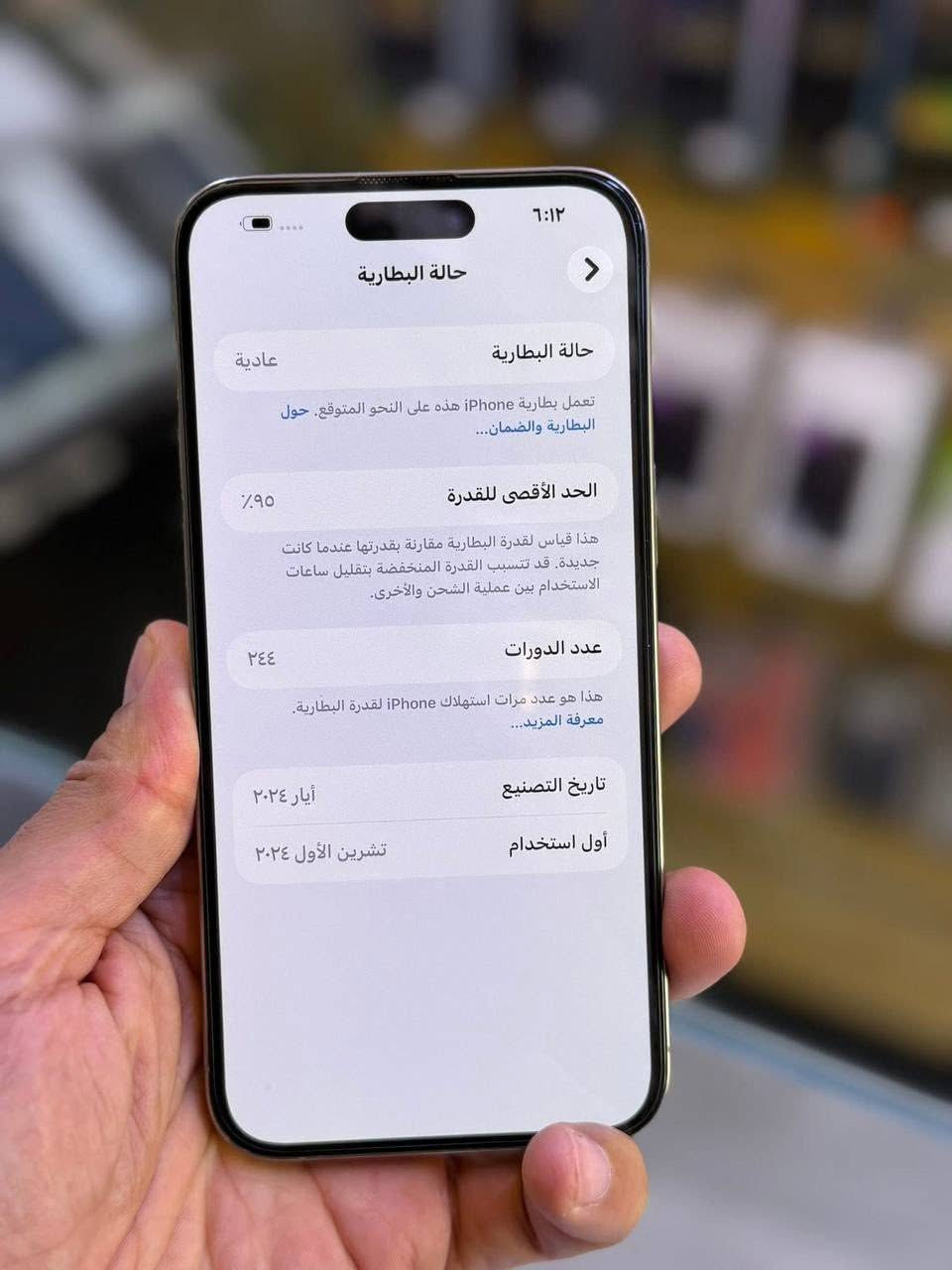 ايفون 15 برو ماكس ضمان ماستر وكاله اصلي
ذاكرة 256 بطاريه 95 جهاز نضافه حاله حال جديد شخط واحد مابي جهاز لا مفتوح ولا مصلح ضمان من مركز 5 ايام وين ميعجبك افحص ملحقات كامله السعر مليون و25 الف قفل العنوان بغداد البياع 

***********

