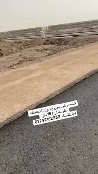 توزيع ديوان المحافظة • قطعة أرض • شارع ١٥م