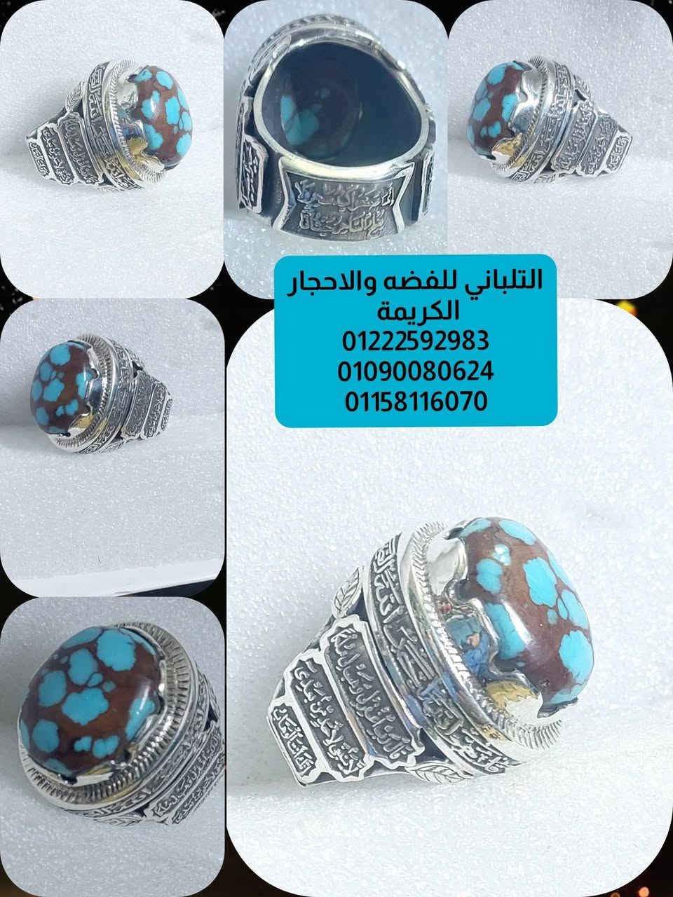 بسم الله ماشاء الله
تبارك الله 
خاتم التحصين .... تصميم جديد....
والتحصين من الله فقط
خاتم على مستوى علي من الجوده 
متوج بحجر فيروز سيناوي 
فضه عموله 950 
مقاس 23 وزنه 35 جرام 
 اسعار خاصه للجمله والقطاعي بفضل الله 
يوجد لدينا شحن سريع
التلباني للفضه والاحجار الكريمة 
01222592983
01090080624
01158116070


**إذا كنت صاحب هذا الإعلان وتريد حذفه لأي سبب، رجاءا أرسل رسالة إلى الدعم الفني**