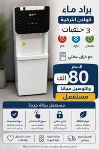 براد  استعملته مرتين وبعدين اشتريت فلتر كهرمانه  للاستفسار  0770017994...