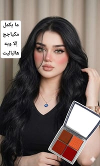 بلاشر • كونتور • ميك اب يومي