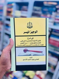 كتب قانونية • متنوعة • للحجز