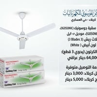 مروحة جوسونيك • GCF-173 • 56 بوصة