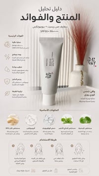 واقي شمس • SPF50 • لطيف على الحساسة