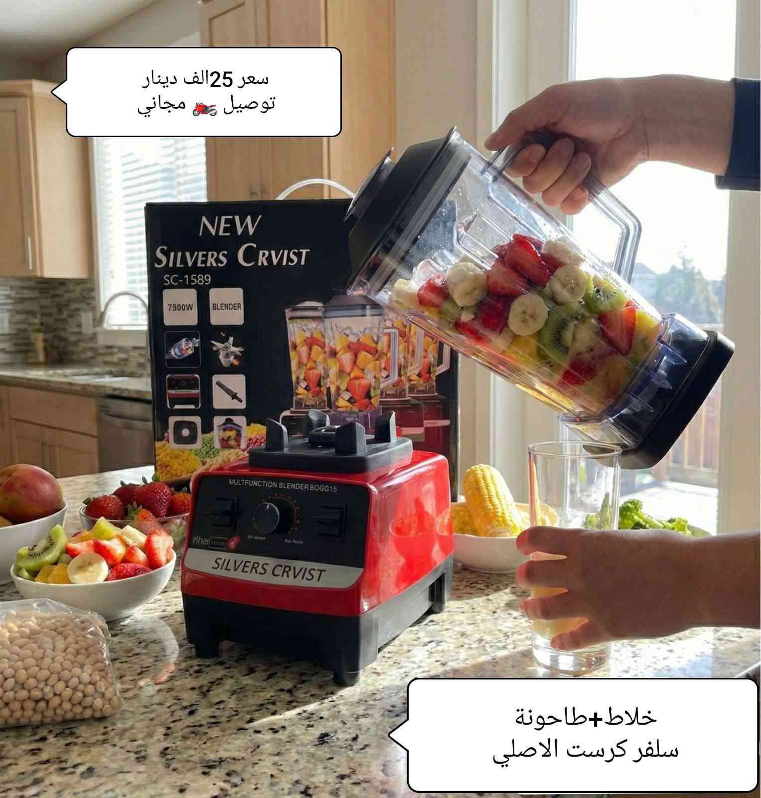 🙋خلاط+طاحونة 👈 سلفر كرست الاصلي💪7500واط حقيقي
ملف نحاس 👈ضمان سنة🍺سعر 25الف دينار 🚚توصيل مجاني 
للحجز عبر الصفحة الرئيسية 👈 فيسبوك 
للحجز عبر الواتساب 👈 اتصال أو مراسلة ☎️ ***********
