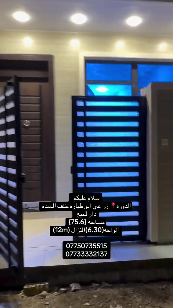 سلام عليكم 
الدوره📍 زراعي ابو طياره خلف السده
‏دار للبيع 
مساحه {75.6}
 الواجه(6.30)النزال (12m)

***********
***********
