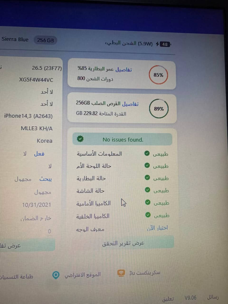 13 برو ماكس يحتاجلة بورد بي خلل بالبورد 

بطارية 85 

مكاني نجف 

*********** 

سعرة 310
