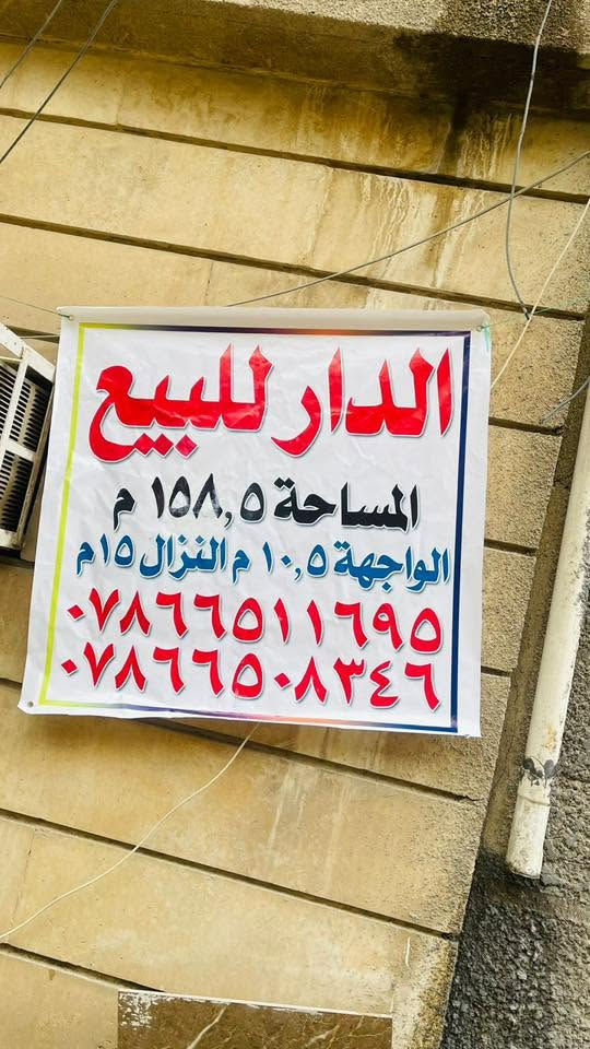 الدار للبيع  
قرب معمل الدبس 
مساحه158.5 م
الواجه10.5 م
النزال 15م
الاستفسار اتصل ع رقم ***********

