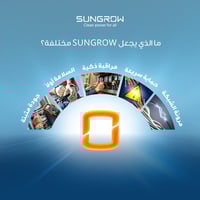 ما الذي يميز SUNGROW؟  ⚡ مرونة الشبكة – استقرار حتى مع الشبكات الضعيفة...