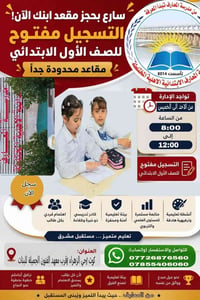 الصف الأول الابتدائي • ٢٠٢٧/٢٠٢٦ • واسط حي الزهراء