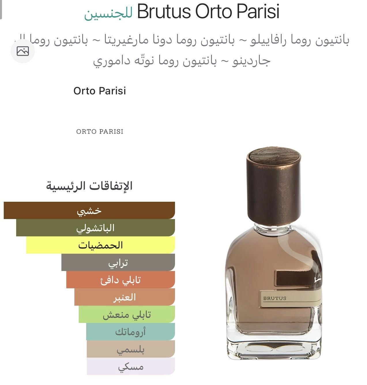 مساء الخير
ORTO PARISI

BRUTUS

العطر وكع مني وانكسر الاوتمايزر

اصدار 20

العطر ينضح مااكدر ادزه توصيل

ب70$

الي يفيده مكاني الدوره


**إذا كنت صاحب هذا الإعلان وتريد حذفه لأي سبب، رجاءا أرسل رسالة إلى الدعم الفني**