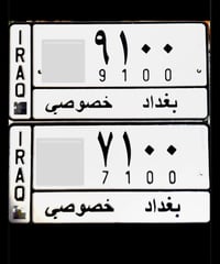 رباعي بغداد  07729413104