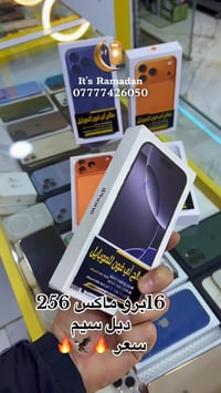 آيفون ١٦ برو ماكس • تقسيط • جميع الذواكر