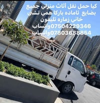 كيا • نقل أثاث • نقل بضايع