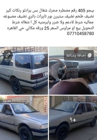 بيجو 405 • حي القاهرة • انظر الصور