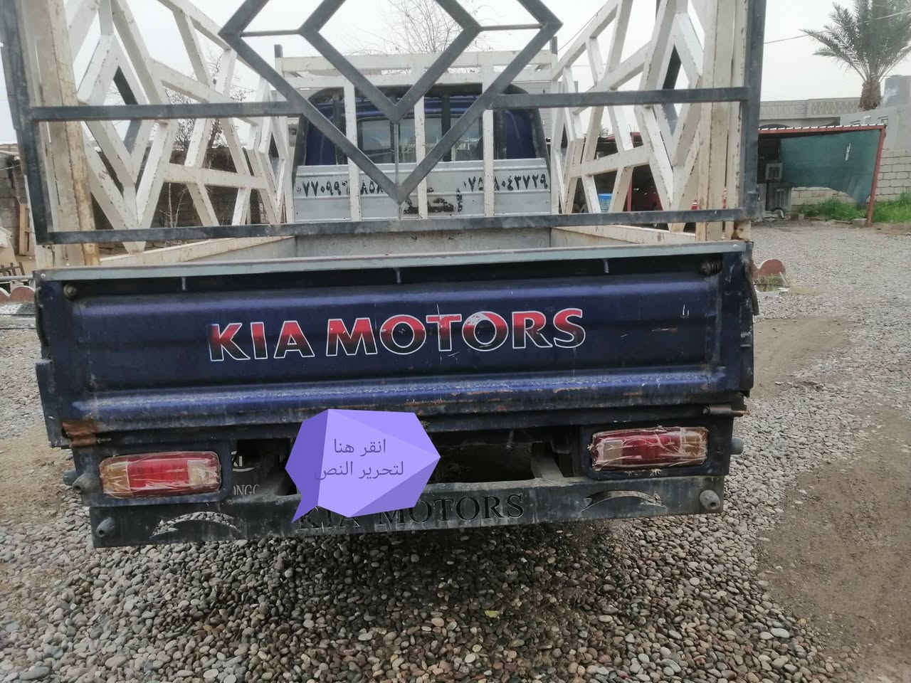 السلام عليكم
كيه بزون للبيع موديل 2001 السعر 70وبيهه مجال قليل المكان الشرقاط الخضرانيه للستفسار اتصل 

***********

***********
