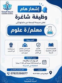 معلم علوم • مدرسة البسمة • البوفراج