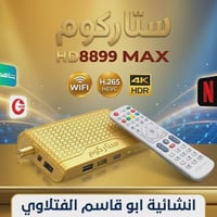 ستاركوم الذهبي • واي فاي مدمج • المناذرة النجف