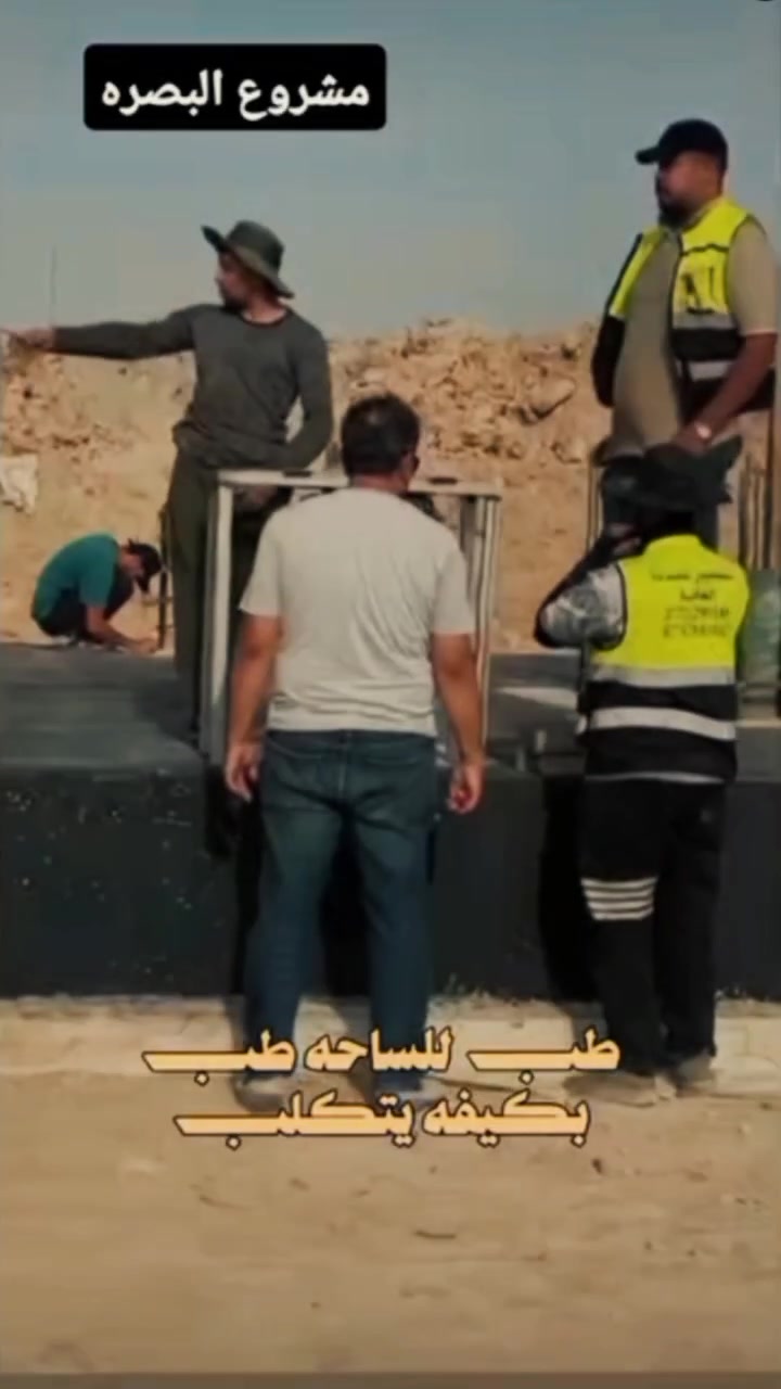 المراحل الاولى من انجاز اكبر مجمع في البصره سنترك اثر جميل 
[محلات السبطين ]: جاهزون لتوريد وتنفيذ أضخم المشاريع الحديدية! 🏗️
✅ مهندسون وفنيون متخصصون: خبرة في تنفيذ مشاريع الجملونات والمستودعات الكبيرة.
✅ التزام بمعايير السلامة: كما ترون، فنيونا يرتدون معدات السلامة الكاملة لضمان بيئة عمل آمنة.
✅ سرعة في الإنجاز: تنفيذ المشاريع حسب الجدول الزمني وبأعلى كفاءة.
✅ شغل مرتب ونظيف: دقة في القياسات ونظافة في اللحام والتشطيب النهائي.
⏱️ سرعة في الإنجاز: نلتزم بالمواعيد دون التضحية بالجودة.
تواصلوا معنا! 
العنوان بغداد حي اور 
الارقام / *********** 📞
الارقام / *********** 📞
#هياكل_معدنية #جملونات #مقاولات_بغداد #إنشاءات_معدنية #حدادة_احترافية

