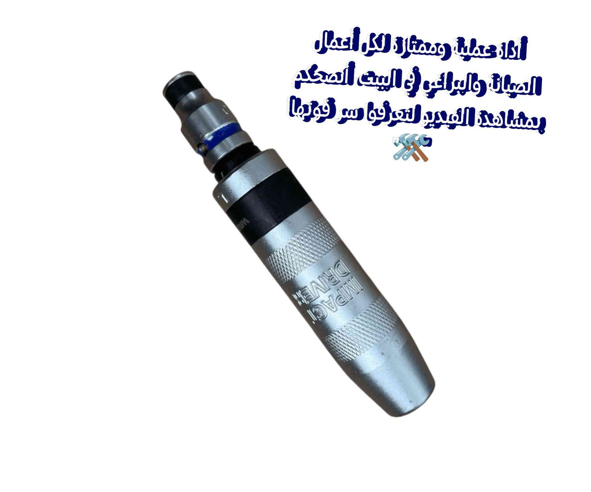 لا تدع البراغي تعطل شغلك! طقم مفكات 12 قطعة، يجمع لك كل القياسات اللي تحتاجها بجودة عالية وصندوق تنظيم عملي. 💪
​💰 السعر: 20 ألف دينار.
🚚 التوصيل: 3 آلاف داخل بغداد.
​📥 للطلب: اترك كلمة "تم" أو اتصل بنا: ***********.
