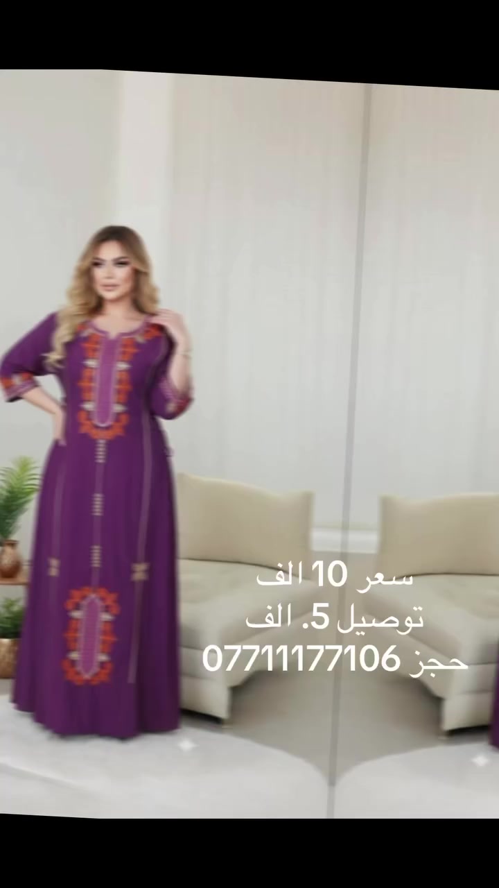 🌟 خامة كشمير سادة
شغل تطريز  يجنن✨
قماش ناعم، خامة مكفولة ✅

📏 2Xl. 3XL. 4XL. 5XL

🎨6 ألوان  
سعر 10.  الف  توصيل 5. الف 
موقعنا بغداد المشتل. شارع المطبك. 
مقابل مختبر المشتل الطبي 
حجز ***********.  #دشاديش #الشعبالصينيمالهحل #دشداشة  #مخوار #شلحات #دراعات #بجامات #اكسبلور #المشتل #اسعارنا
