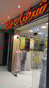 ملابس صيفية • شرقيات • الموصل حي المثنى