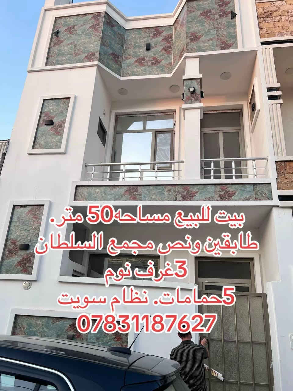 بيت للبيع 50 متر طابقين ونص 3 غرف نظام سويت 5 حمامات  بناء حديث. الافرع القريبه من شارع عرب جبور. السلطان الاول. 
السعر90 مليون قابل للتفاوض
***********
