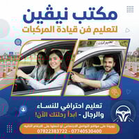 مكتب نيڤين • تعليم السواقة • توصيل للمنازل