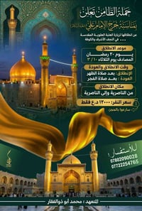 الناصرية • النجف الاشرف • ٢٠ رمضان