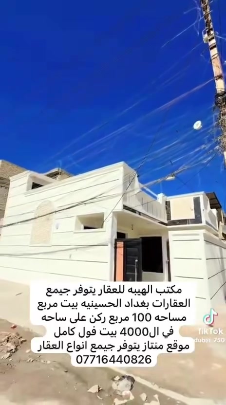 بسم الله الرحمن الرحيم بيت 100 مربع ركن على ساحه
في المنطقة ال4000
بيت 🏠 فول وكلش مرتب تصميم تركي
في منطقة الجريخي نافذ على شارع المواكب 
طابق واحد سعر البيت 82 وبيه مجال 
اي استفسار ***********
مكتب الهيبه للعقار يتوفر جيمع
انواع العقار
