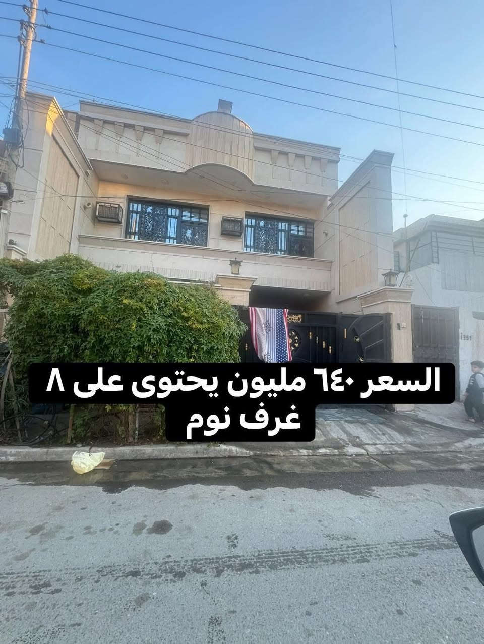 دار للبيع في منطقه السيديه او المراوس مساحه ١٦٠ متر واجه ٨ مربع جامع الأقصى يحتوي على ٨ عرف نوم وصاله ومطبخ وخدمات الأتصال ***********
