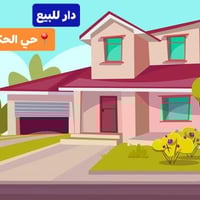 حي الحكام • ٢٤٠م • طابقين وشقتين