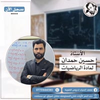 رياضيات • الثالث متوسط • السادس علمي وادبي