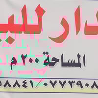 حي العسكري • 200م • طابو