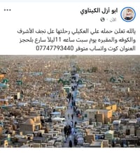 حملة العكيلي • نجف والكوفة • كوت