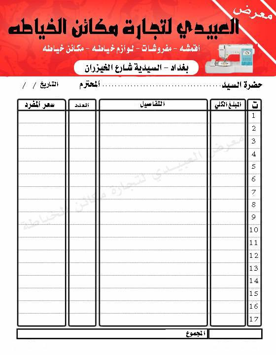 ✨ مطبعة الجوهرة ✨
كل ما يلمع بالتصميم… يطلع من عدنه 💎
🔹 طباعة علاليك بجودة عالية
🔹 كارتات (شخصية / تجارية)
🔹 وصولات بجميع الأنواع
🔹 أختام دقيقة وسريعة
📍 العنوان: بغداد
📞 للتواصل: ***********
💡 دقة بالطباعة • سرعة بالتنفيذ • أسعار تنافسية
مطبعة الجوهرة… اسم يلمع بالثقة ✨

