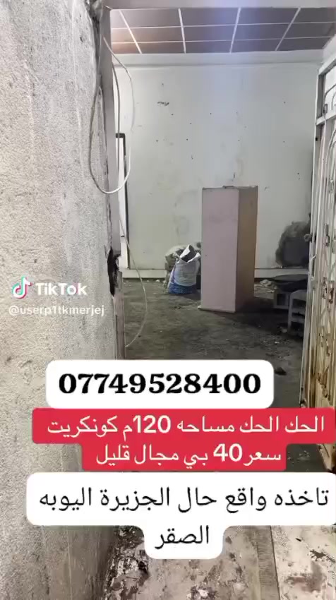 عنوان البيت الجزيره اليوبه قرب مدارس مساحه 120 م كونكريت اتصال ***********
