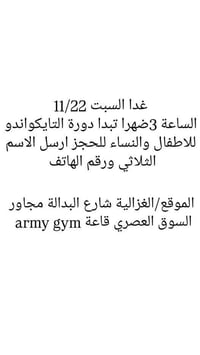 📢 إعلان دورة التايكواندو الاحترافية 🥋 هل ترغب في تعلم التايكواندو من ا...