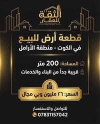 الكوت الأرامل • ٢٠٠م • قريبة من الخدمات