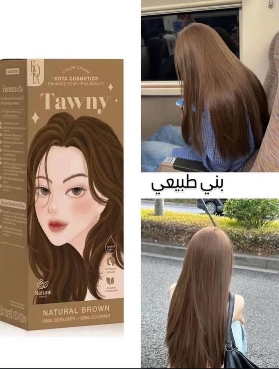 صبغ شعر كوتا 🇹🇭 الكوري 

صبغه عضويه 100‎%‎  تحتوي على مكونات طبيعيه
مثل :
زيت الزيتون 🫒
1.    الصبار 🌵
2.    زيت جوز الهند 🥥
3.    زيت البازلاء 🫛
4.    زيت الجوجوبا 🤎
5.    زيت الأرجان ⭐️
6.    الجنسنج ✨
7.    حمض الستريك ✨
8. زيت الزيتون 🫒

كل هالمكونات تعتبر مغذية للشعر، يعني تحطون الصبغة وانتوا مطمنين 😍🔥✨


**إذا كنت صاحب هذا الإعلان وتريد حذفه لأي سبب، رجاءا أرسل رسالة إلى الدعم الفني**