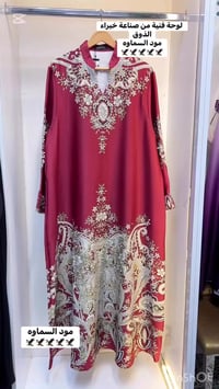 دراعة خليجي • دبل كلوش • السماوه