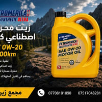زيت بنزويل 5W-20 • زيت بتروميركا 0W-20 • مجمع ژیروان