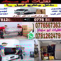 نقليات ابو سجاد • نقل اثاث • داخل وخارج اربيل