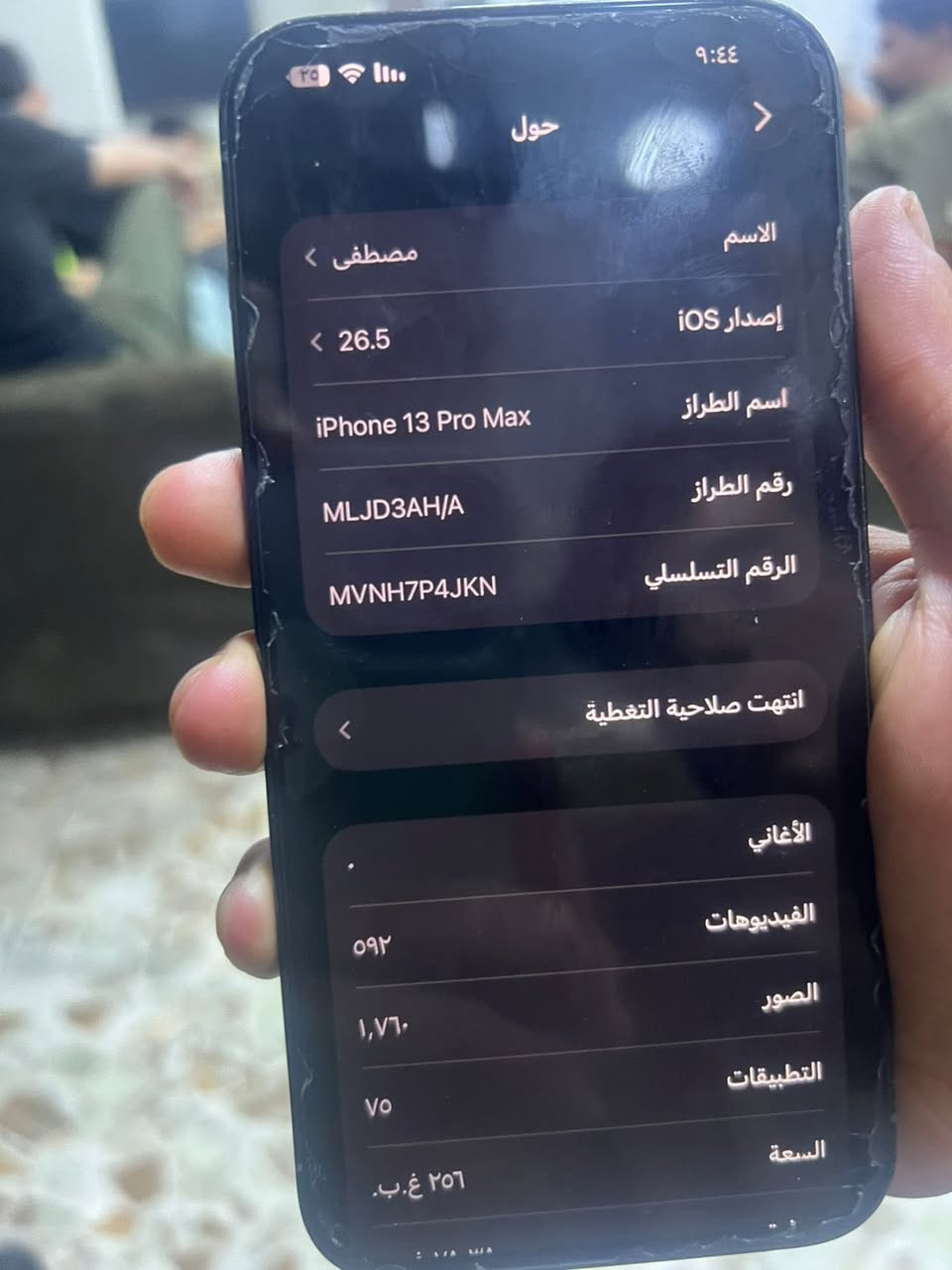 بيعععع سريععع ايفون 13 بروماكس جهاز كفاله بس ضهر مفطور وما مفتوح الجهاز نضيف شراي يجي ياخذه سعر 600 قفل ***********
