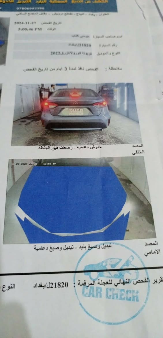 السلام عليكم كورلا
موديل ٢٢ هايبرد تعرفون مواصفاته مو حاجه لذكر الحادث مرفوق بل سونر مكاني بغداد للستفسار ***********
السعر ١٤٢ وبيها مجال
