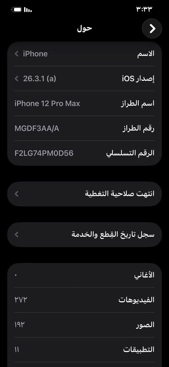 جهاز ايفون 
12برو ماكس 
ذاكره 256
بطاريه 78
جهاز بلادي ما مفتوح بي فطر كلش ضعيف بل ضهر 
السعر 450وبي مجال 
***********
***********
