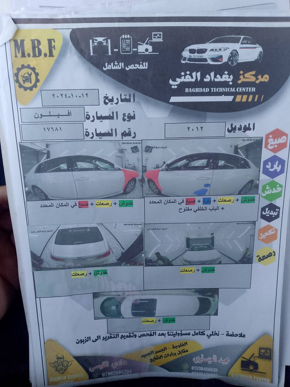 السلام عليكم...أفلون للبيع او مراوس حسب القناعة وارد امريكي بيها قطعتين صبغ فقط رقم  بغداد ب اسمي سيارة ماشية 205 ميل سيارة نضيفة الحمدلله خير من الله فول مواصفات ماعدا البصمة مكان السيارة الانبار فلوجة سعرها 170 وبيها مجال للاستفسار ***********
