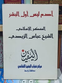 ادم ليس اول البشر السعر 5  للإطلاع على العناوين 👇https://t.me/burhanal...