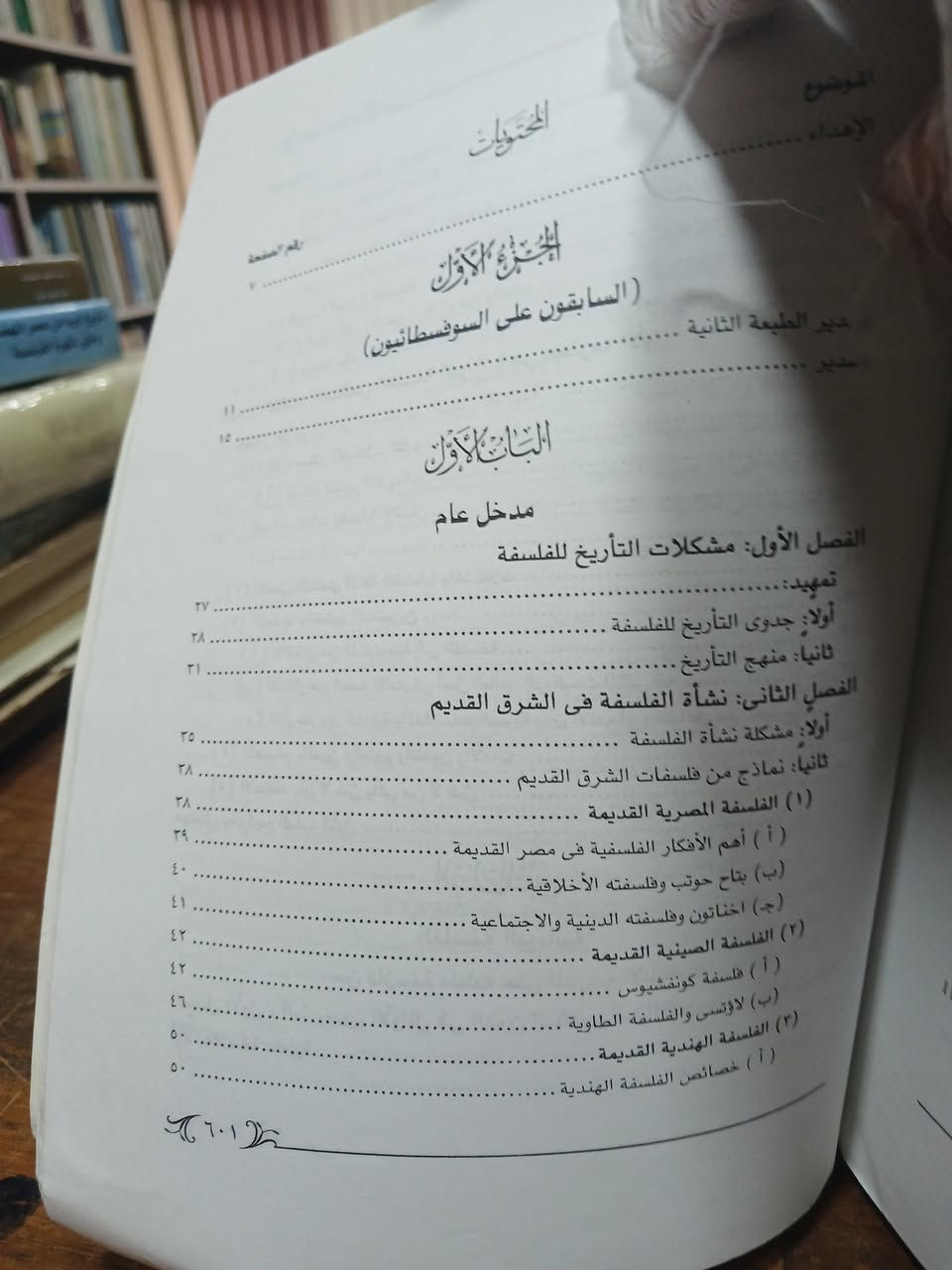 تاريخ الفلسفة اليونانية من منظور شرقي 
تاليف :مصطفى النشار 
عدد الصفحات : اكثر من ٥٠٠ صفحة
نسخة جديدة 
السعر : ١٣ الف دينار


**إذا كنت صاحب هذا الإعلان وتريد حذفه لأي سبب، رجاءا أرسل رسالة إلى الدعم الفني**